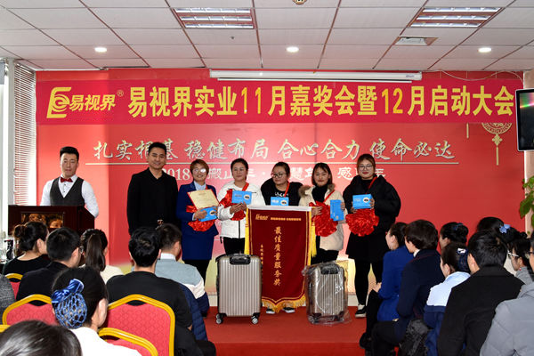 易視界11月優(yōu)質(zhì)質(zhì)量服務(wù)獎(jiǎng)獲得者上臺領(lǐng)獎(jiǎng)