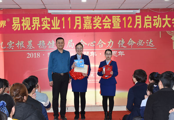 易視界個(gè)人優(yōu)質(zhì)VI形象和拼搏奮斗獎(jiǎng)獲得者上臺領(lǐng)獎(jiǎng)