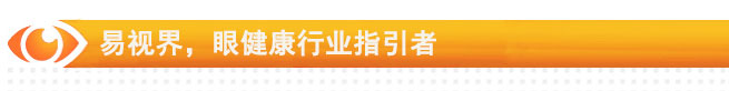 易視界 中國(guó)眼健康服務(wù)產(chǎn)業(yè)知名者！