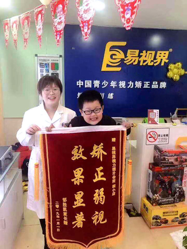 易視界提升效果好不好？錦旗相贈(zèng)表感謝