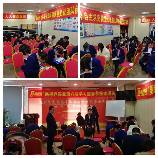 易視界2019學(xué)習(xí)型春節(jié)進行中