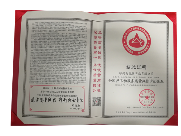 易視界榮獲“全國(guó)產(chǎn)品和服務(wù)質(zhì)量誠(chéng)信示范企業(yè)”稱號(hào)