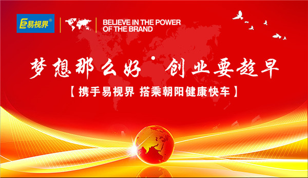 熱烈歡迎易視界福州1店，福州2店到易視界總部實(shí)踐學(xué)習(xí)