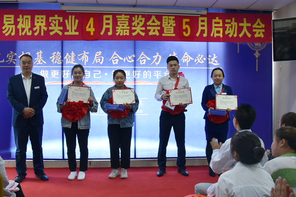易視界4月優(yōu)秀員工獲得者上臺領獎