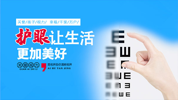 這個兒童節(jié)，讓孩子眼睛明亮一生