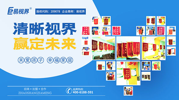 暑假孩子去哪里護眼？易視界是你的好選擇