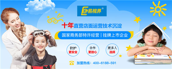 2019視力防護加盟市場怎么樣