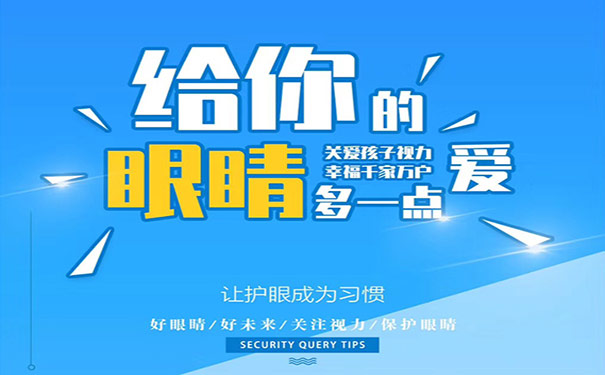  易視界 怎樣才能緩解視力下降？