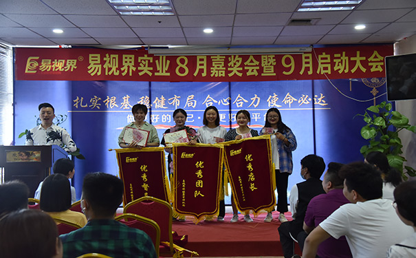 易視界八月優(yōu)秀督導(dǎo)、優(yōu)秀團(tuán)隊 優(yōu)秀店長獲得者上臺領(lǐng)獎