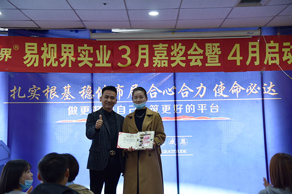 易視界3月份表現優(yōu)秀的小伙伴上臺領獎
