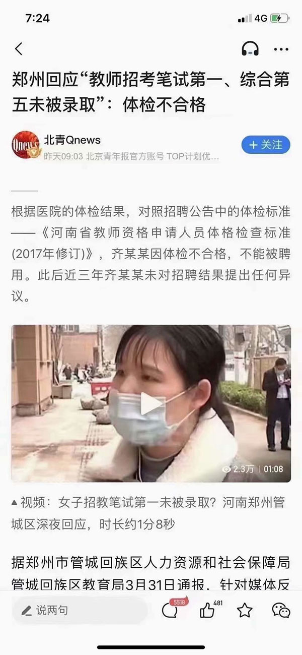 教師招考筆試第一，綜合第五未被錄取，竟然是視力惹的禍
