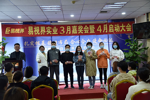 易視界3月份表現優(yōu)秀的小伙伴上臺領錢了