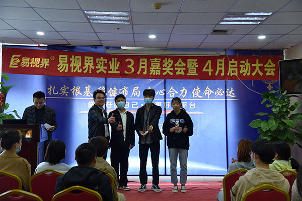 易視界3月份表現優(yōu)秀的小伙伴上臺領獎了