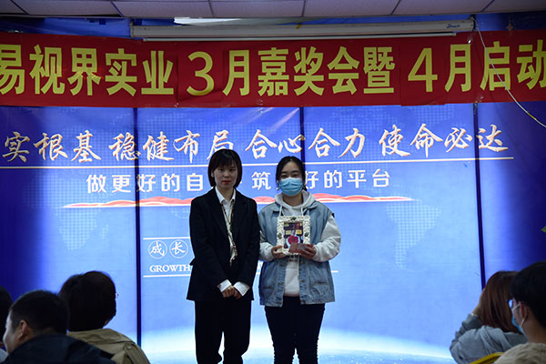 易視界3月份表現優(yōu)秀的小伙伴上臺領獎