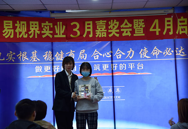 易視界3月份表現優(yōu)秀的小伙伴上臺領獎