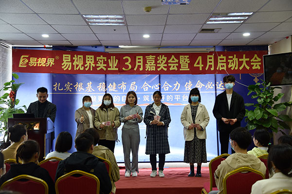 易視界3月份表現優(yōu)秀的小伙伴上臺領獎
