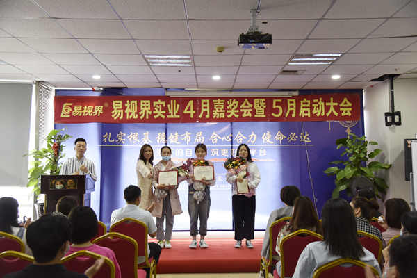 易視界4月優(yōu)秀營銷精英、店務(wù)標兵以及優(yōu)秀員工獲得者上臺領(lǐng)獎