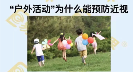 戶外活動為什么能預(yù)防近視？