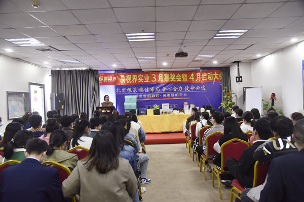 易視界2022年3月嘉獎(jiǎng)會暨4月啟動(dòng)大會圓滿結(jié)束