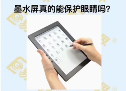 墨水屏真的能保護(hù)眼睛嗎？