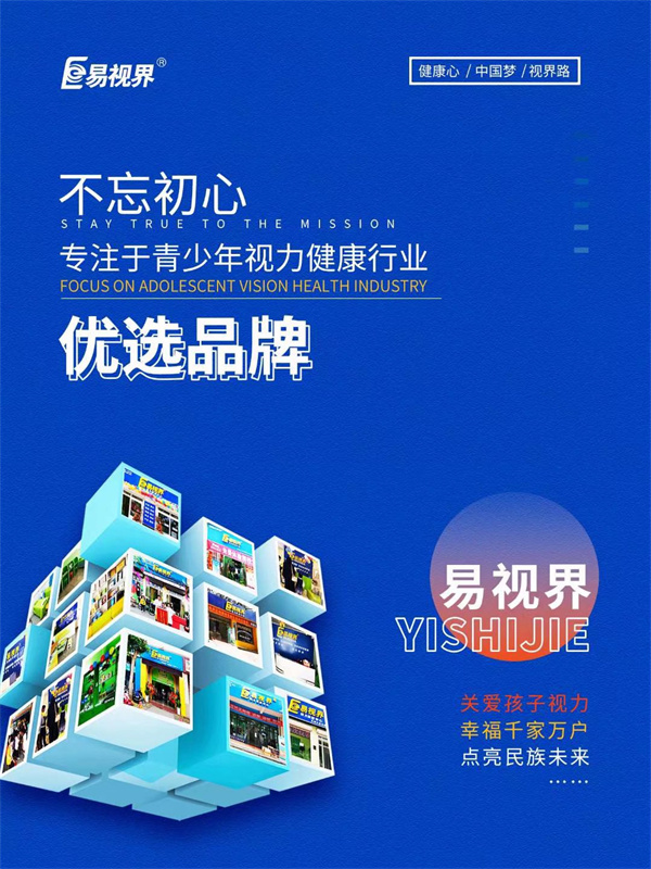 視力矯正加盟品牌哪家比較好呢？
