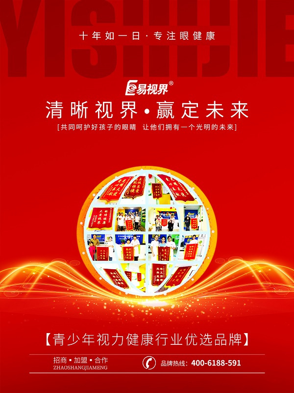 視力矯正加盟哪個(gè)品牌適合加盟？