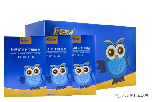 石斛眼貼，呵護(hù)你疲憊的雙眼
