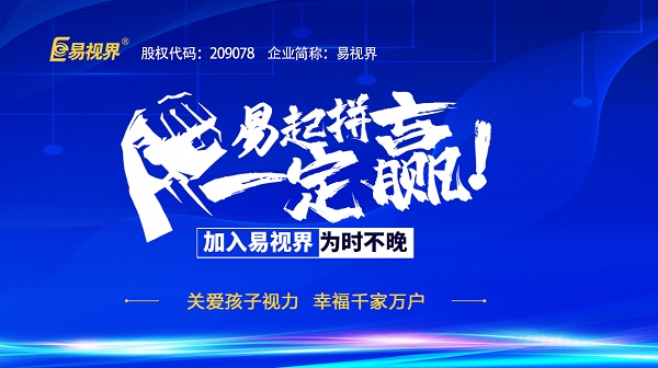 2023年近視連鎖加盟品牌哪家好？