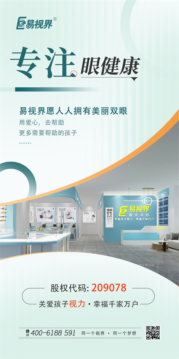 弱視是什么？易視界來為您講解