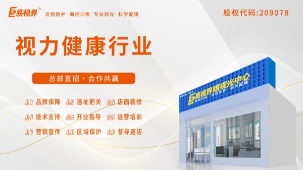 視力加盟店哪個(gè)品牌比較好？