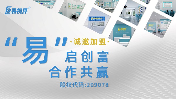 視力矯正加盟哪家正規(guī)？易視界這個品牌值得選擇嗎？