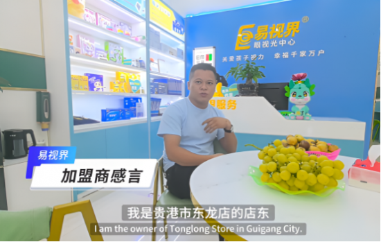 易視界加盟賺錢嗎？聽聽這位加盟商怎么說