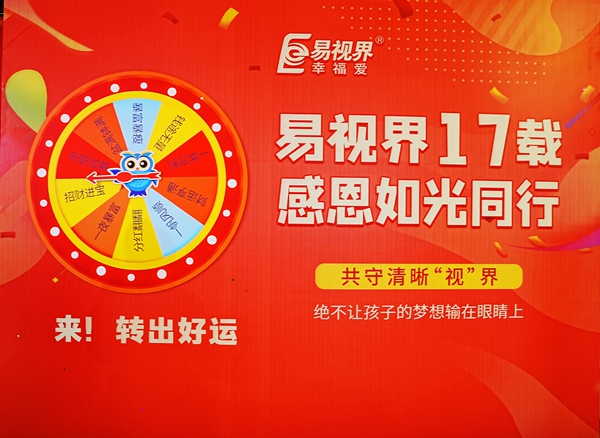 感恩如光同行 易視界客戶(hù)答謝會(huì)圓滿(mǎn)收官