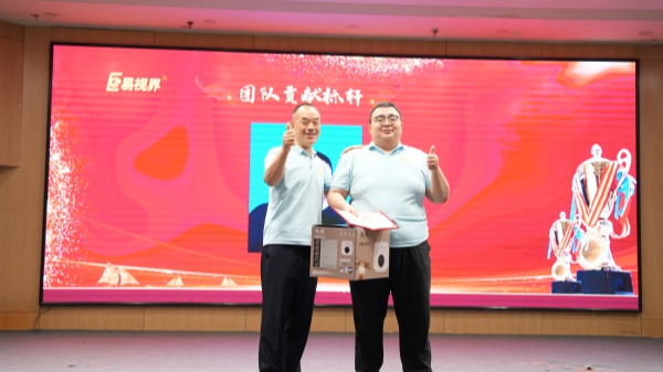 易視界2025年6月團(tuán)隊(duì)貢獻(xiàn)獎(jiǎng)獲得者上臺領(lǐng)獎(jiǎng)