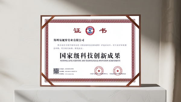 熱烈祝賀易視界斬獲國(guó)家級(jí)科技創(chuàng)新成果獎(jiǎng)