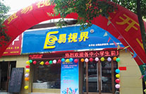 易視界江濱小學店