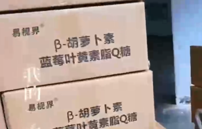 易視界葉黃素軟糖到貨了??！