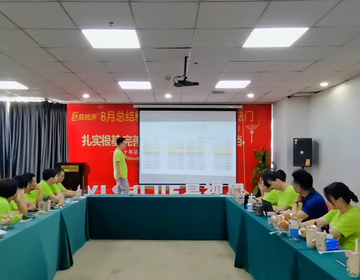 易視界管理會(huì)議開(kāi)啟金色九月
