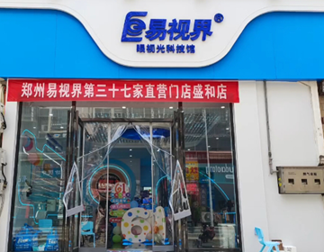 易視界盛和店試營業(yè)炸場來襲鄭州直營店長團隊集結完畢