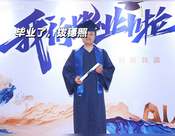 易視界品牌創(chuàng)始人陳奇先生碩士畢業(yè)啦！